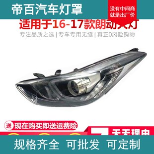 适用于16款北京现代朗动大灯总成 16-17款新朗动前大灯总成耐用款