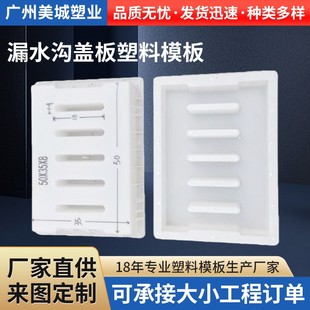 厂家加工50x35x8漏水沟盖板 市政道路排水塑料盖板模具建筑模板