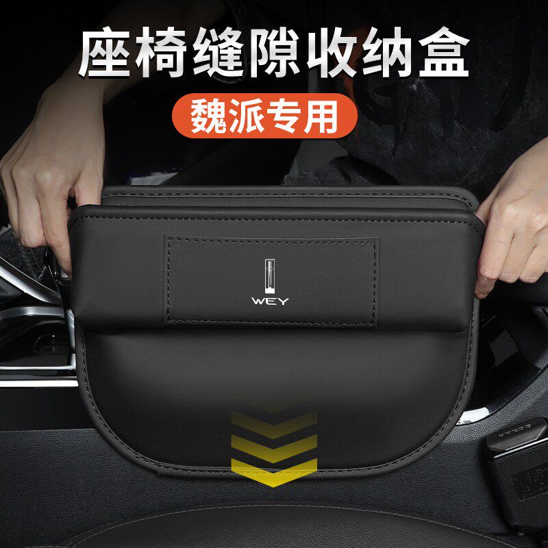 适用魏派蓝山高山摩卡拿铁DHTPHEV玛奇朵圆梦VV7VV5车内置物盒
