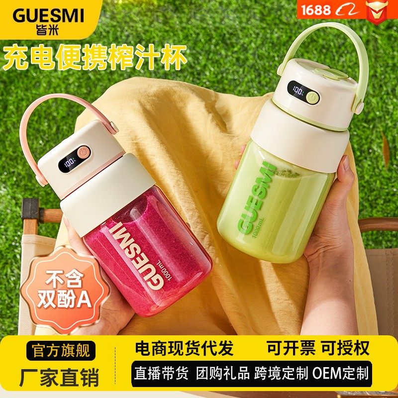 皆米便携式玻璃一体榨汁机家用宿舍多功能无线迷你小型充电果汁杯