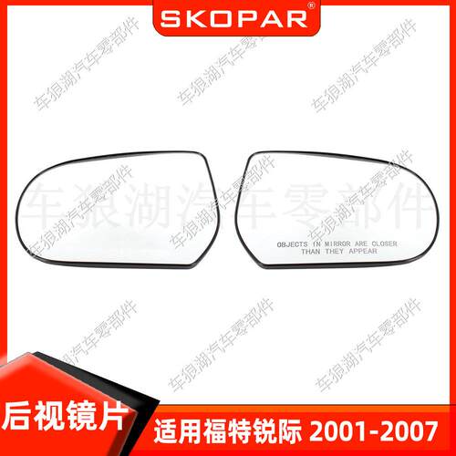 适用福特锐际 Escape 2001-2007 加热后视镜倒车镜镜片反光镜玻璃