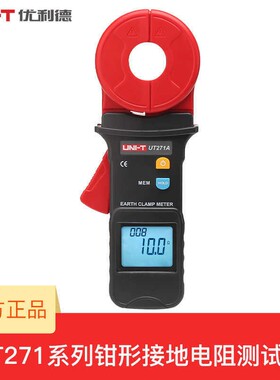 优利德UT271A UT271B UT271C钳形接地电阻测试仪回路电阻漏电流