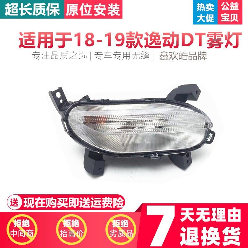 适用长安逸动DT前雾灯1819款逸动DT雾灯长安逸动雾灯总成逸动dt,机械设备,其他机械设备,淘宝优惠券,粉丝福利购,淘宝优惠卷