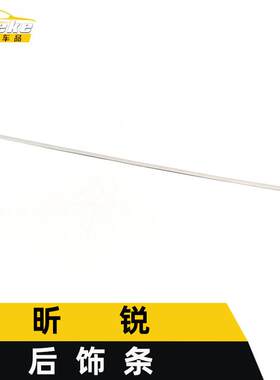 适用于昕锐后饰条装饰贴昕锐不锈钢尾门后备箱保险杠防刮擦蹭亮条