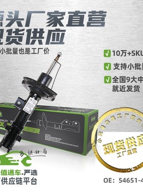 现货小批量前右减震器前右避震器适用于朗动/起亚K3//54661-4V000