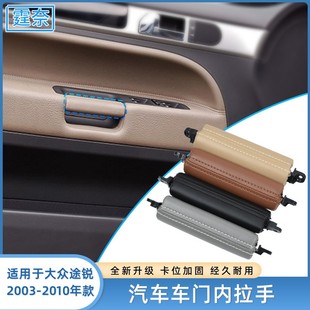 适用于大众途锐车门内拉手 主驾驶门把手 途锐黑左前扶手扣手把手