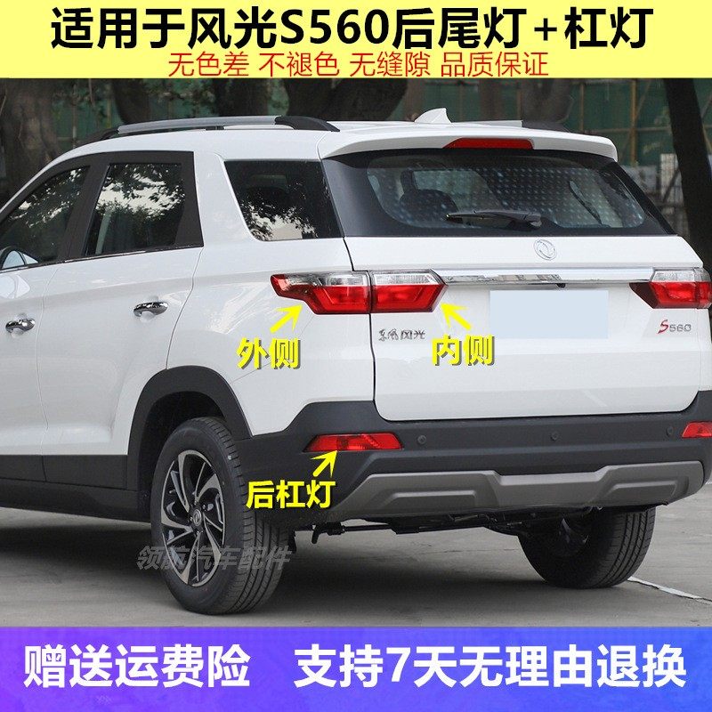 适配东风风光S560后尾灯总成左右刹车转向灯560S防追尾灯后杠雾灯,机械设备,其他机械设备,淘宝优惠券,粉丝福利购,淘宝优惠卷