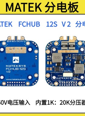 MATEK FCHUB 12S V2 440V分电板5V 12V