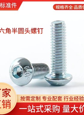 美制半圆头内六角螺钉ASME/ANSIB18.3半圆内六角螺丝1/4 3/8 1/2