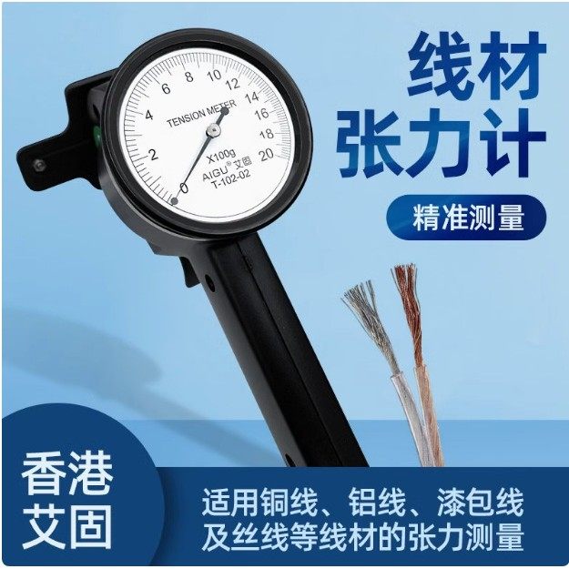 艾固线材张力计 T-101-10 铜线、漆包线张力测试仪,标准件/零部件/工业耗材,脚轮,淘宝优惠券,粉丝福利购,淘宝优惠卷