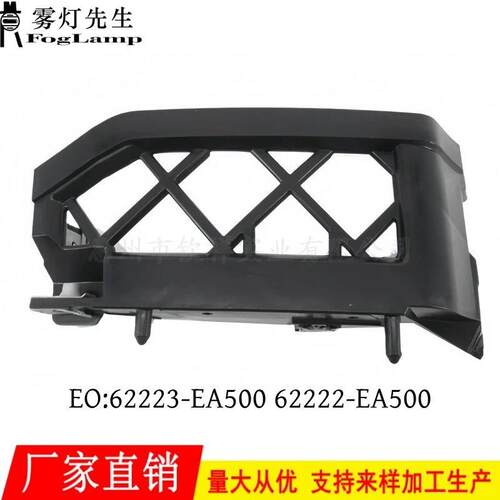 适用13-18尼桑探路者PATHFINDER 前杠支架 62223-EA500 62222-EA5