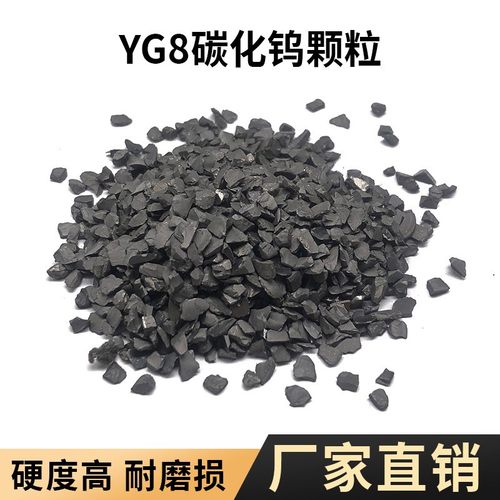 YG8硬质合金颗粒钨钢碳化钨耐磨颗粒高品质破碎钨粒增加耐磨性