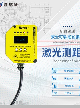 TLSD-10C 高精度激光测距位移传感器（10米量程）模拟量/485输出