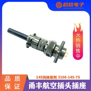 飞达甬丰5015美军标航空插头14S 军绿色防水插座电工电气插件配件