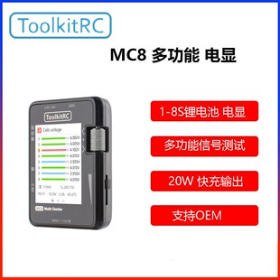 ToolkitRC MC8多功能电显 电量检测/PPM PWM SBUS信号测量 输出
