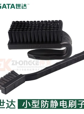 世达工具防静电刷子小型U型刷直柄防静电刷子除尘毛刷03371 03372