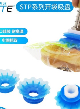 工业STP35S/60S开袋真空吸盘吸软包装机械手配件硅胶吸嘴气动唇边