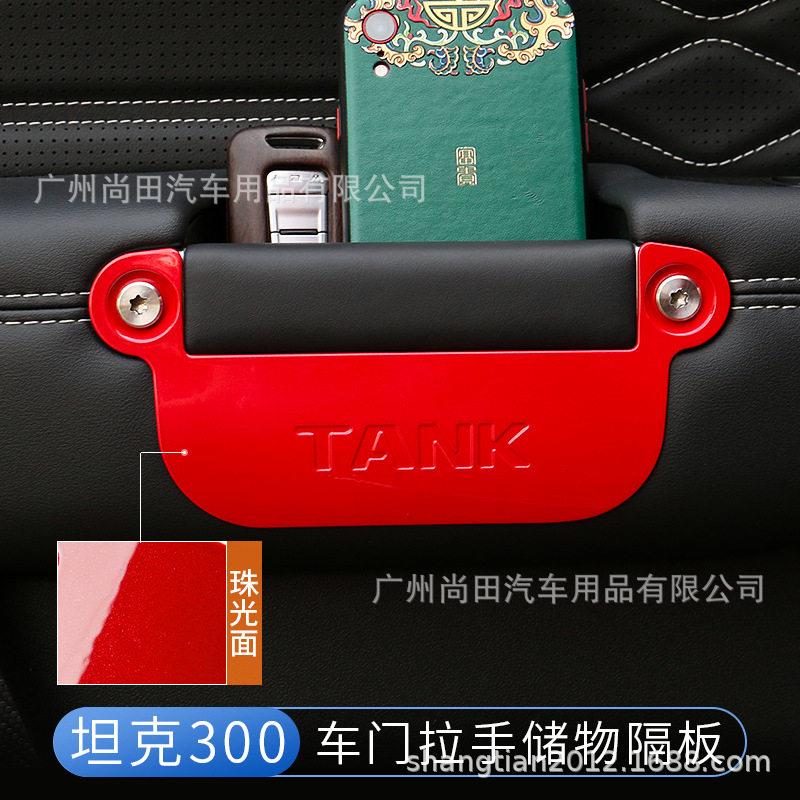 25款坦克300必买车门把手隔板储物收纳改装车内饰门拉手实用配件图片