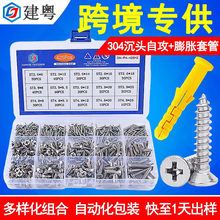 跨境304十字沉头自攻螺丝小黄鱼膨胀套管套装不锈钢自攻螺钉盒装