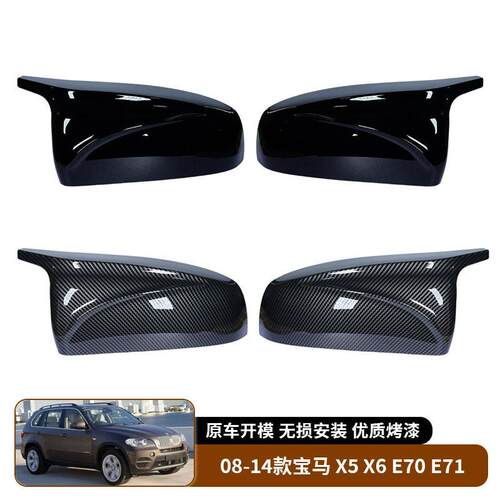 适用于08-14款马 X5 X6 E70 E71 倒车镜外壳牛角后视镜盖罩替换