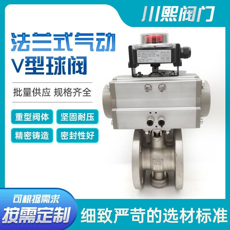 法兰式气动V型球阀调节型不锈钢球阀直通型VQ647H-16P