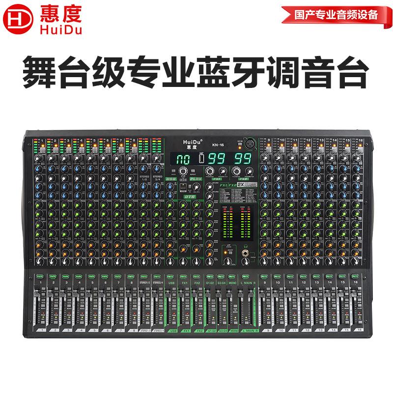 惠度（HuiDu）专业型多路数调音台双99位DSP效果器多组输出调音台