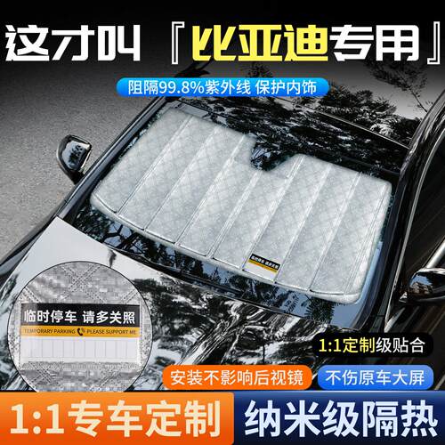 适用于比亚迪所有车型石墨烯多层加厚汽车前挡风玻璃遮阳挡隔