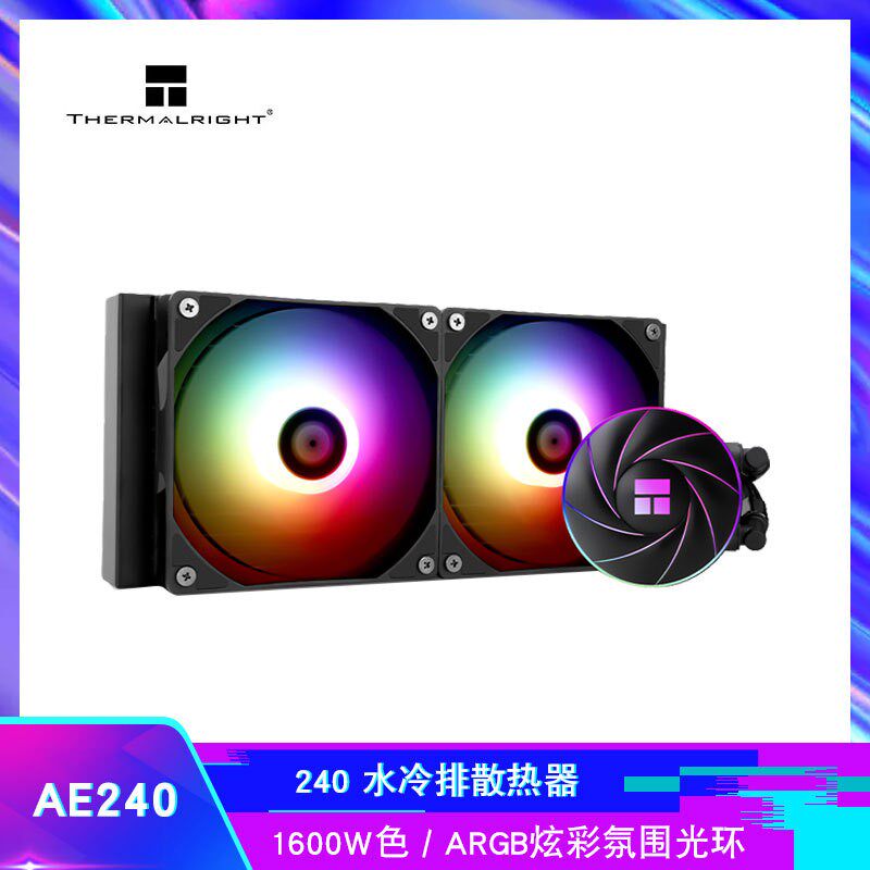 利民AQUA ELITE AE240 ARGB一体式水冷排散热器台式主机CPU散热器