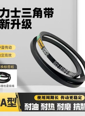 三力士三角带SPA1532/1550/1557/1568/1575/1582/1600/1618/1625