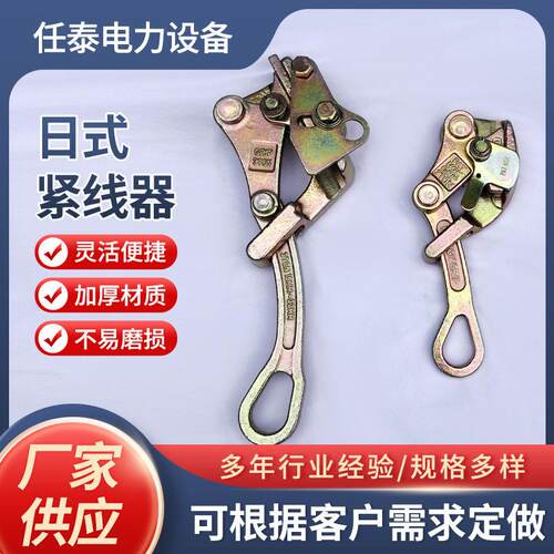 日式多功能卡线器电力拉紧器收紧器 钢丝绳鬼爪多功能卡头