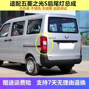 适配 五菱之光S后尾灯总成 6391后尾灯罩刹车灯转向灯之光S后大灯