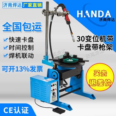 30公斤变位机自动旋转工作台法兰管环缝自动焊接变位小型焊接工具