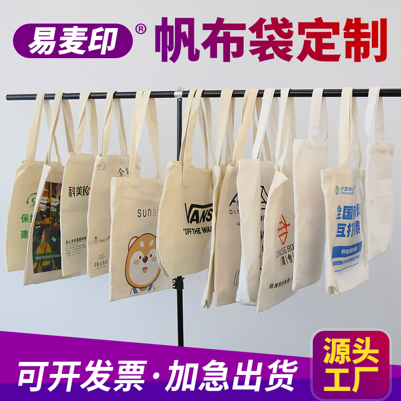 帆布袋定制印logo帆布包环保袋定E做帆布手提袋图案加急订做棉布
