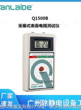 Q1500B重锤式表面电阻测试仪绝缘电阻测试仪器自动量程电阻测量仪