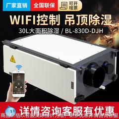 BL-830D-DJH带wifi款新风净化吊顶除湿机家用吊装管道除湿机