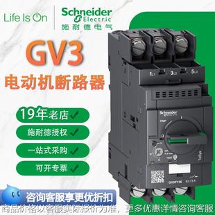 电气GV3系列断路器旋钮式 控制热磁型保护电动机断路器