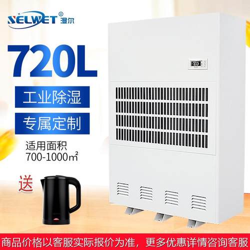 湿尔720L工业除湿机大功率抽湿机商用地下室乾燥機除湿器大型干燥