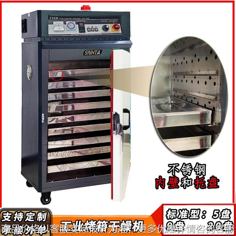 工业烤箱CD-9箱式干燥机不锈钢塑料颗粒粉料烘干机食品盘式烘料箱
