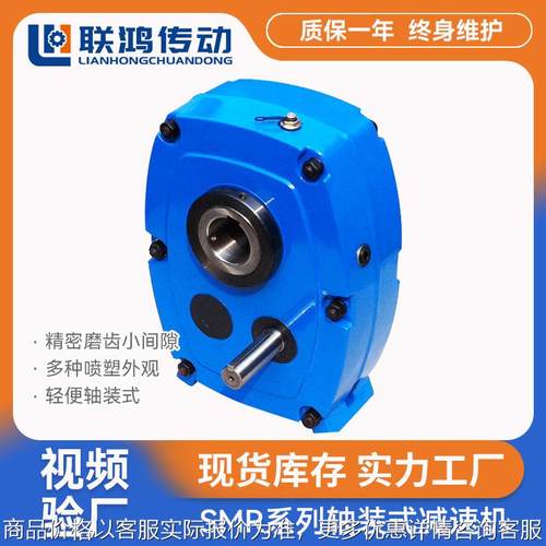 立式轴装式减速器SMR-B30/40通轴变速器斜齿轮硬齿面防转臂减速机
