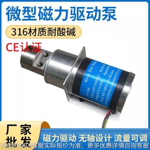 不锈钢磁力齿轮泵耐废水腐蚀小型泵低能耗实验室循环水泵厂家供应