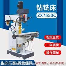 ZX7550C钻铣床 ZX7550CW多功能钻铣床 钻铣一体机 立卧小型钻铣床
