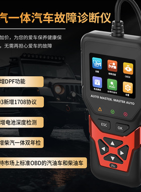 柴汽一体＋DPF汽车发动机故障诊断仪 年审预检  obd 检测仪