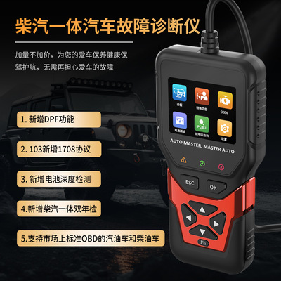 柴汽一体＋DPF汽车发动机故障诊断仪 年审预检  obd 检测仪