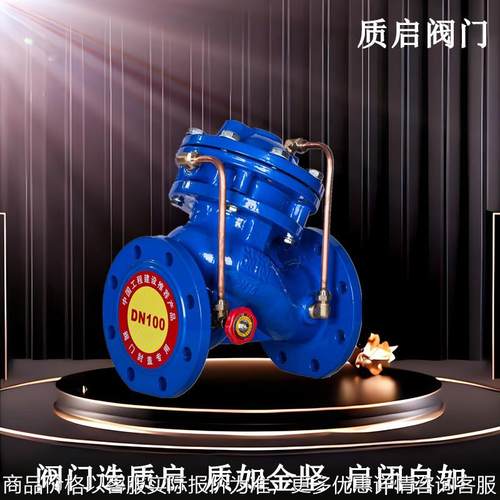 JD745X-16Q多功能水泵控制阀 质启法兰水力控制阀 球墨铸铁水利阀