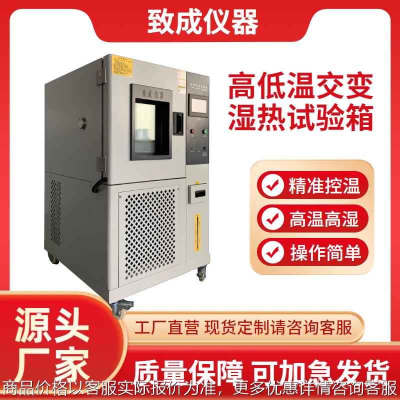 高低温交变湿热试验箱电子元器件可靠性测试电池性能评估实验箱