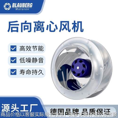 博乐 280mmEC后向离心风机 离心式通风机 空气净化器风机 ebm风机