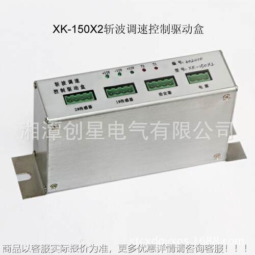 供厂XXK-150X2K-150X斩2斩应波调速控制驱动盒 家 波调速器配件