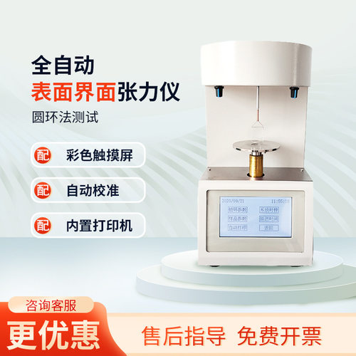 平轩自动界面表面张力测量仪测试仪铂金环板法BZY-3B石油化工油墨
