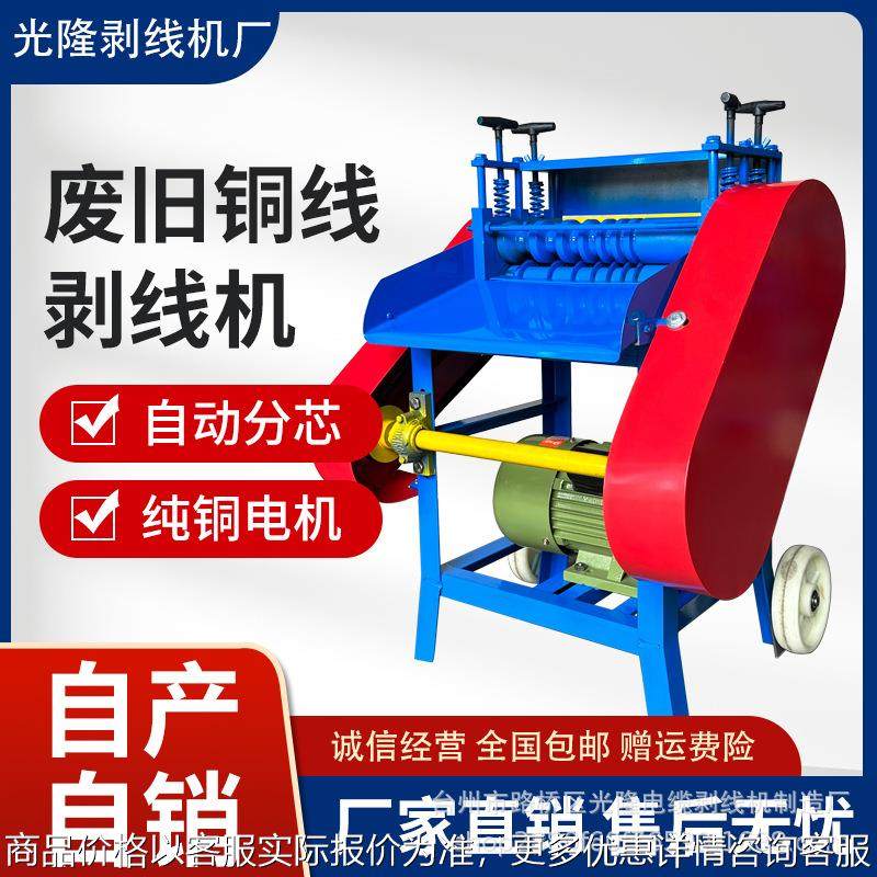 全自动剥线机废铜线小型家用多功能电动拨线机电缆剥皮扒皮机