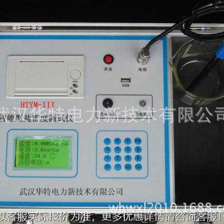 HTY-II盐I密度测试HTYM-III仪 附绝盐密度检测仪 智能M缘子盐密测
